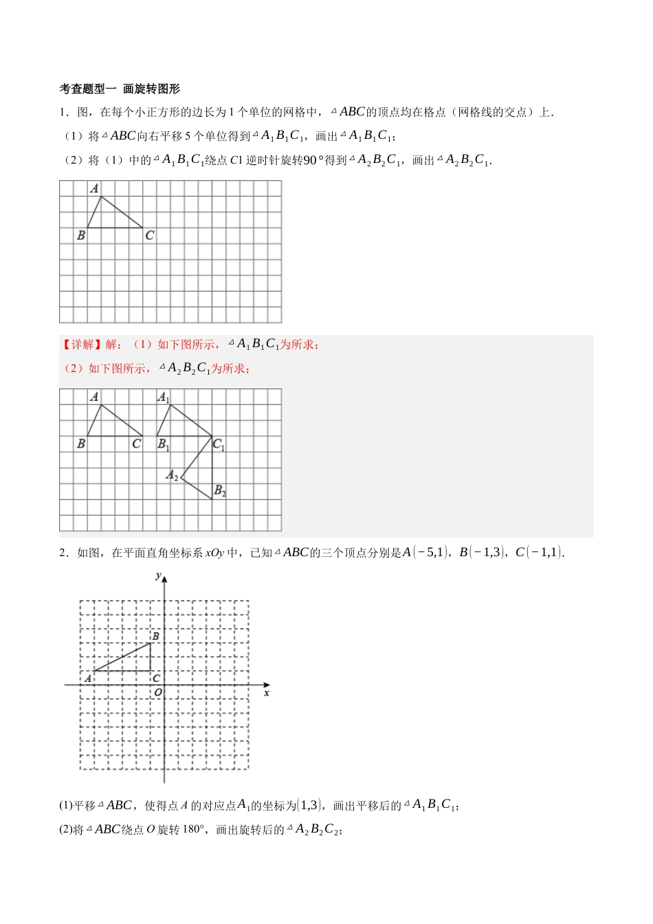 人教数学九年级上册-第二十三章 旋转（知识清单）【解析版】-（人教版）.docx_第3页