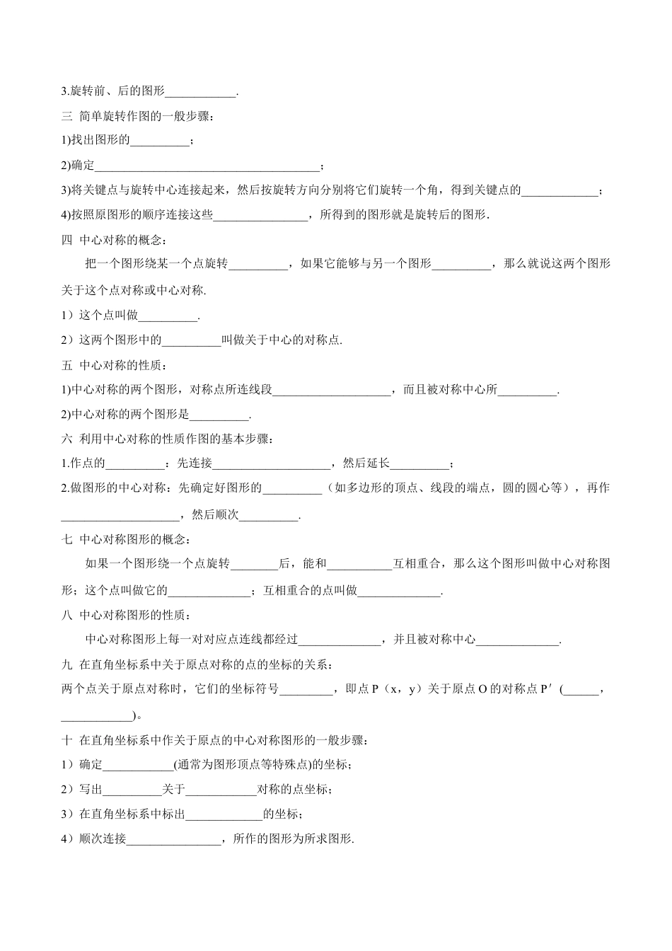人教数学九年级上册-第二十三章 旋转（知识清单）【原卷版】-（人教版）.docx_第2页