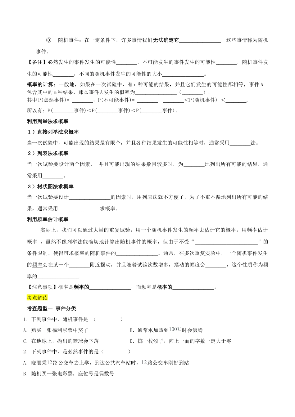 人教数学九年级上册-第二十五章 概率初步（知识清单）【原卷版】-（人教版）.docx_第2页