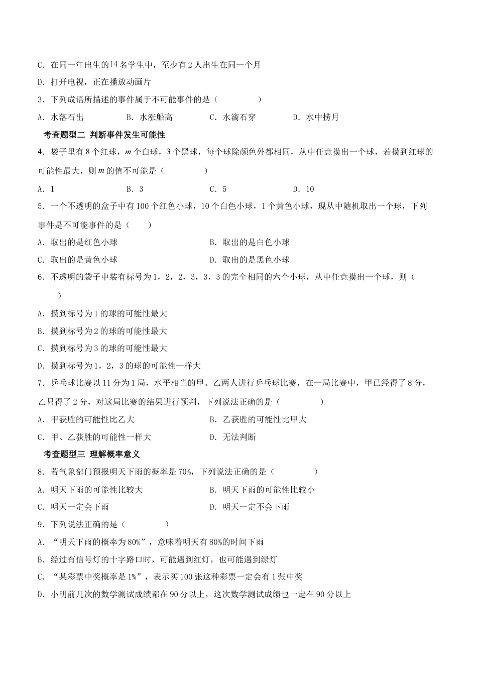 人教数学九年级上册-第二十五章 概率初步（知识清单）【原卷版】-（人教版）.docx_第3页