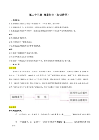 人教数学九年级上册-第二十五章 概率初步（知识清单）【原卷版】-（人教版）.docx