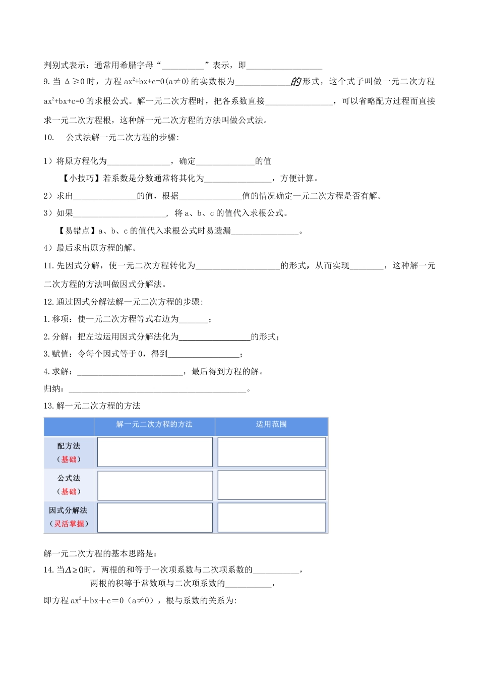 人教数学九年级上册-第二十一章 一元二次方程（知识清单）【解析版】-（人教版）.docx_第3页