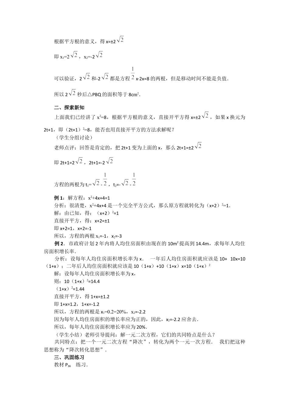 人教数学九年级上册-教案 21.2.1  第1课时  直接开平方法2.docx_第2页