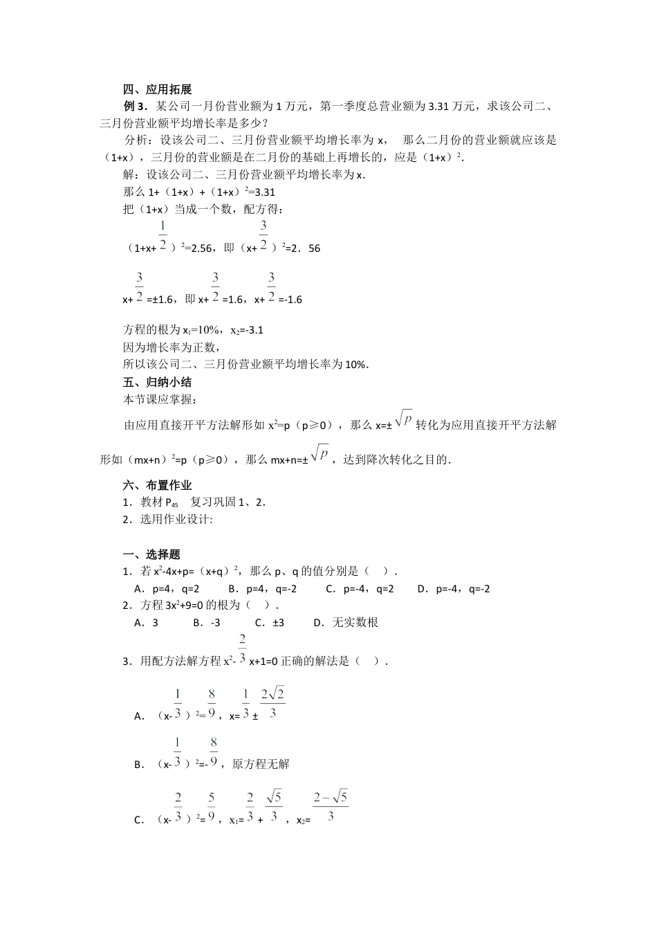 人教数学九年级上册-教案 21.2.1  第1课时  直接开平方法2.docx_第3页