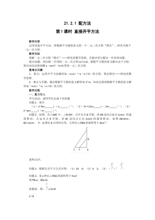 人教数学九年级上册-教案 21.2.1  第1课时  直接开平方法2.docx