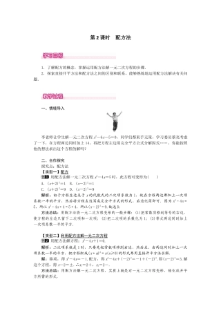 人教数学九年级上册-教案 21.2.1  第2课时  配方法1.docx