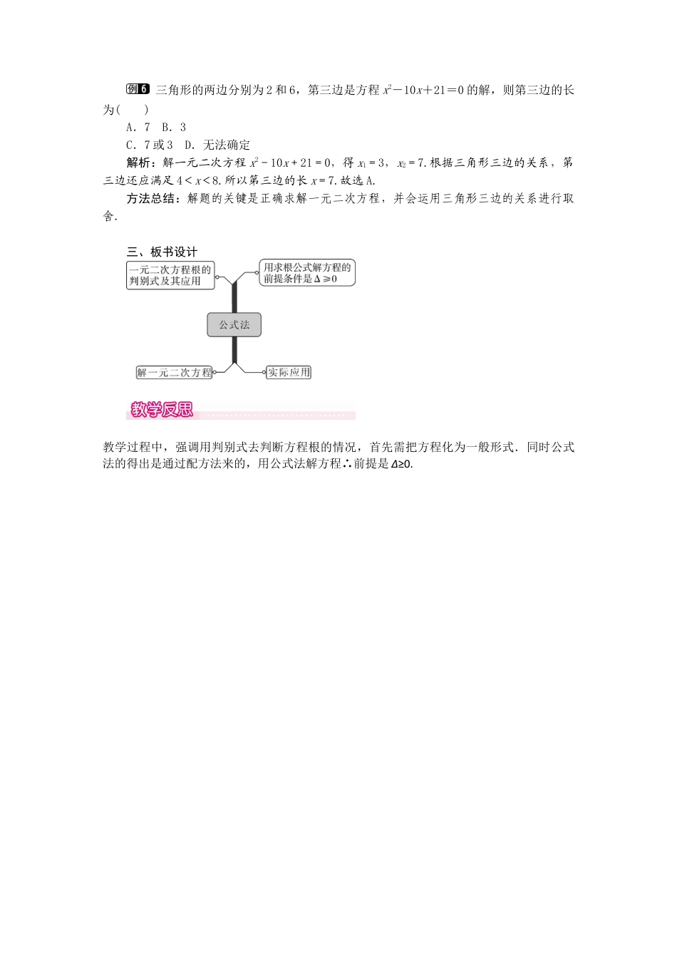 人教数学九年级上册-教案 21.2.2  公式法1.docx_第3页