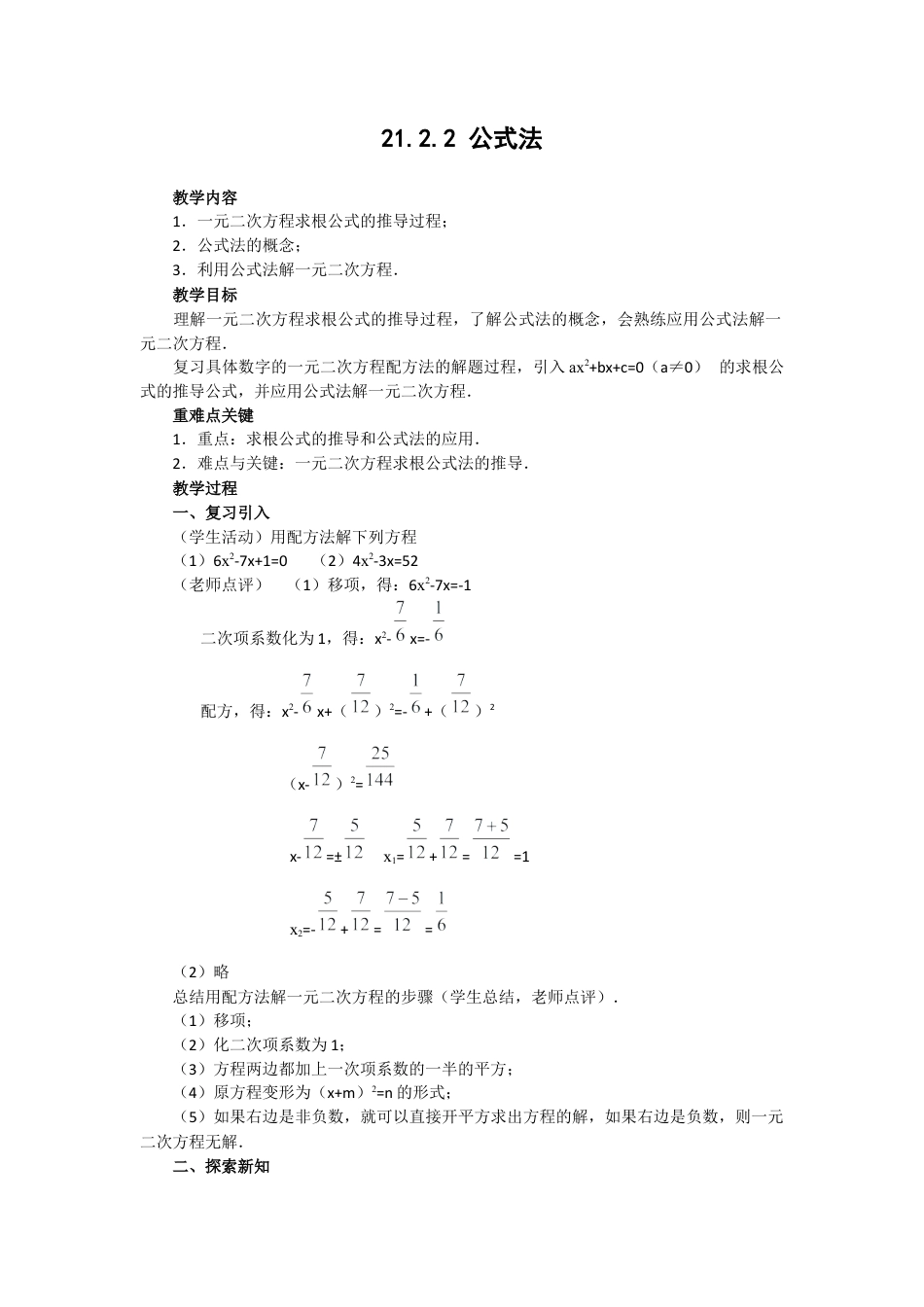 人教数学九年级上册-教案 21.2.2  公式法3.docx_第1页