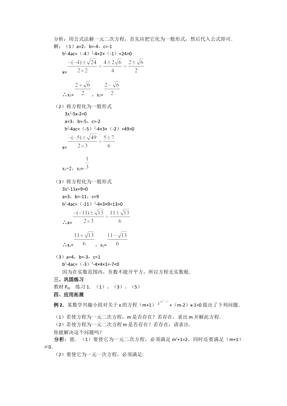 人教数学九年级上册-教案 21.2.2  公式法3.docx_第3页