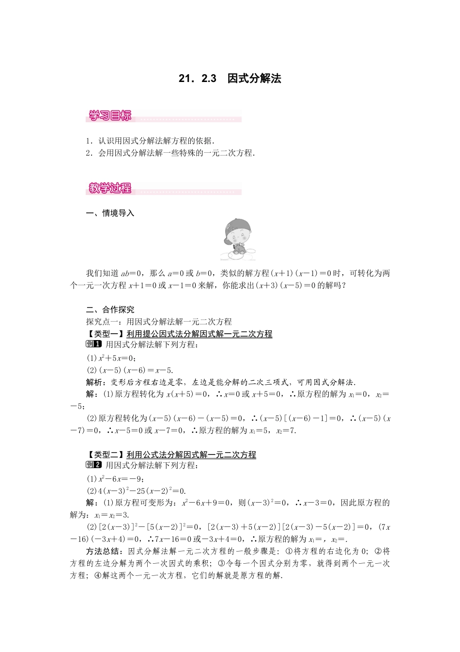 人教数学九年级上册-教案 21.2.3  因式分解法1.docx_第1页