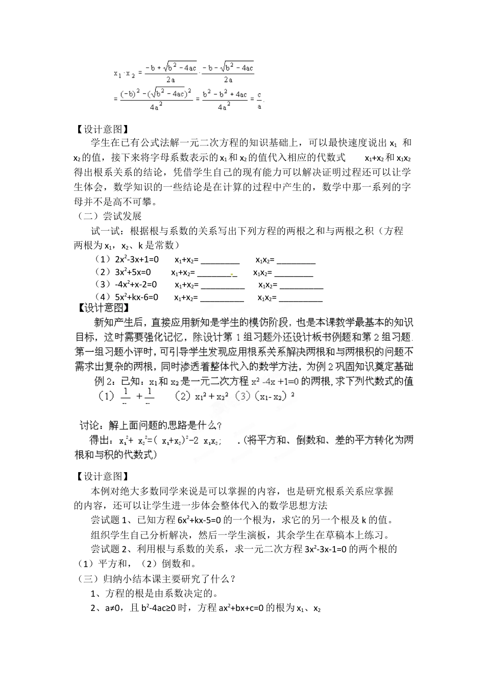 人教数学九年级上册-教案 21.2.4  一元二次方程的根与系数的关系2.docx_第3页