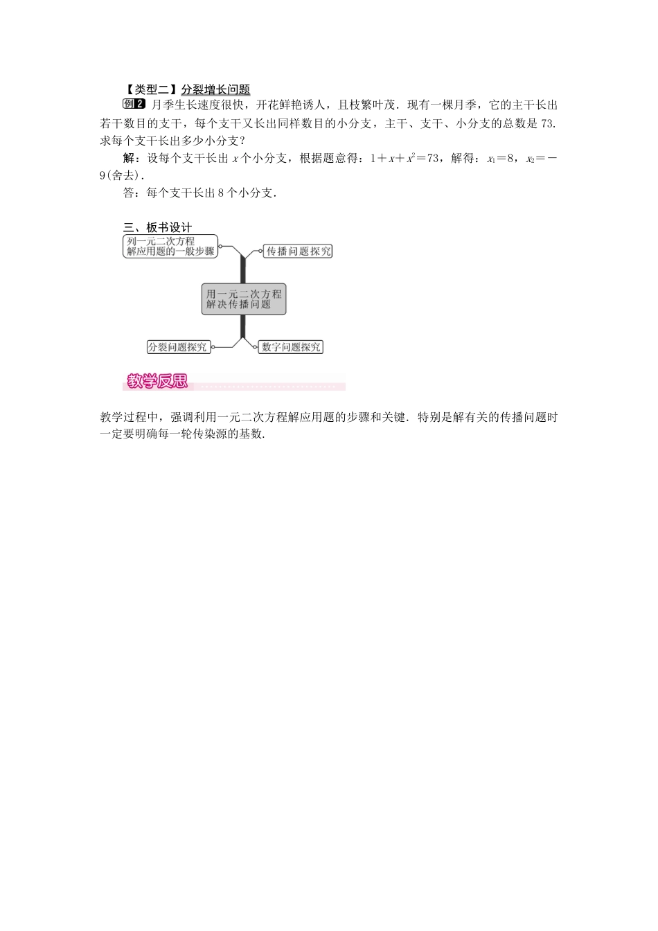 人教数学九年级上册-教案 21.3   第1课时  传播问题与一元二次方程1.docx_第2页