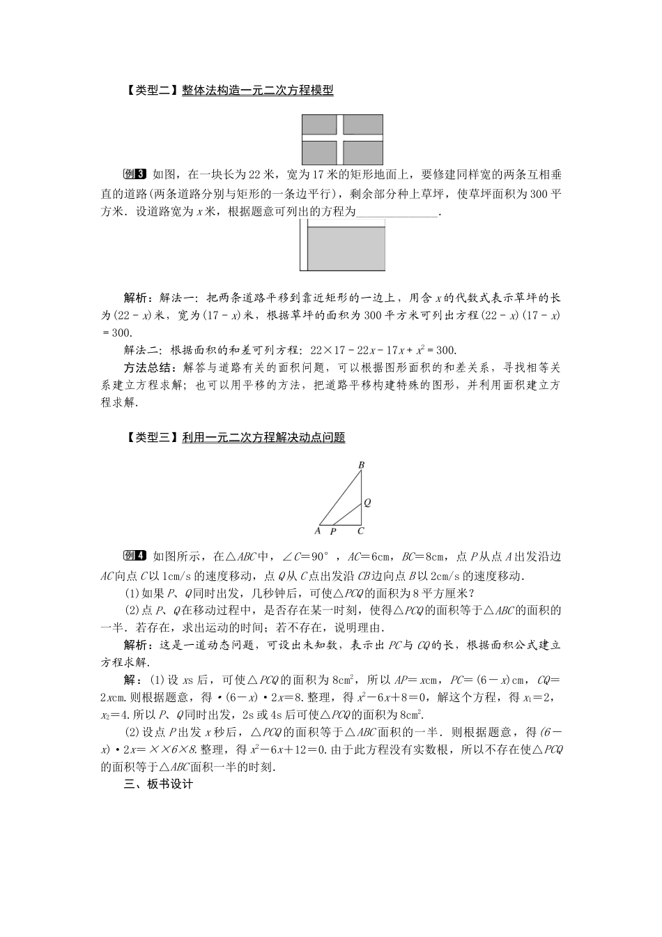 人教数学九年级上册-教案 21.3   第3课时  几何图形与一元二次方程1.docx_第2页