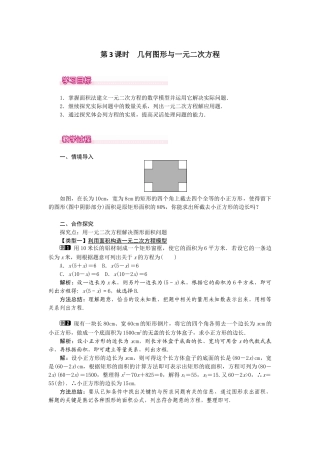 人教数学九年级上册-教案 21.3   第3课时  几何图形与一元二次方程1.docx