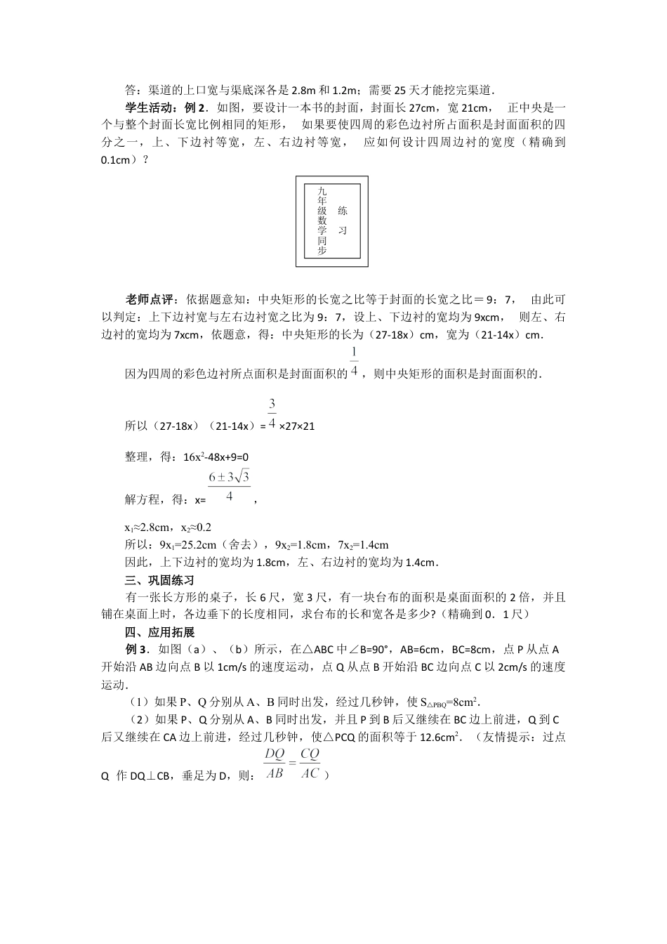 人教数学九年级上册-教案 21.3   第3课时  几何图形与一元二次方程2.docx_第2页