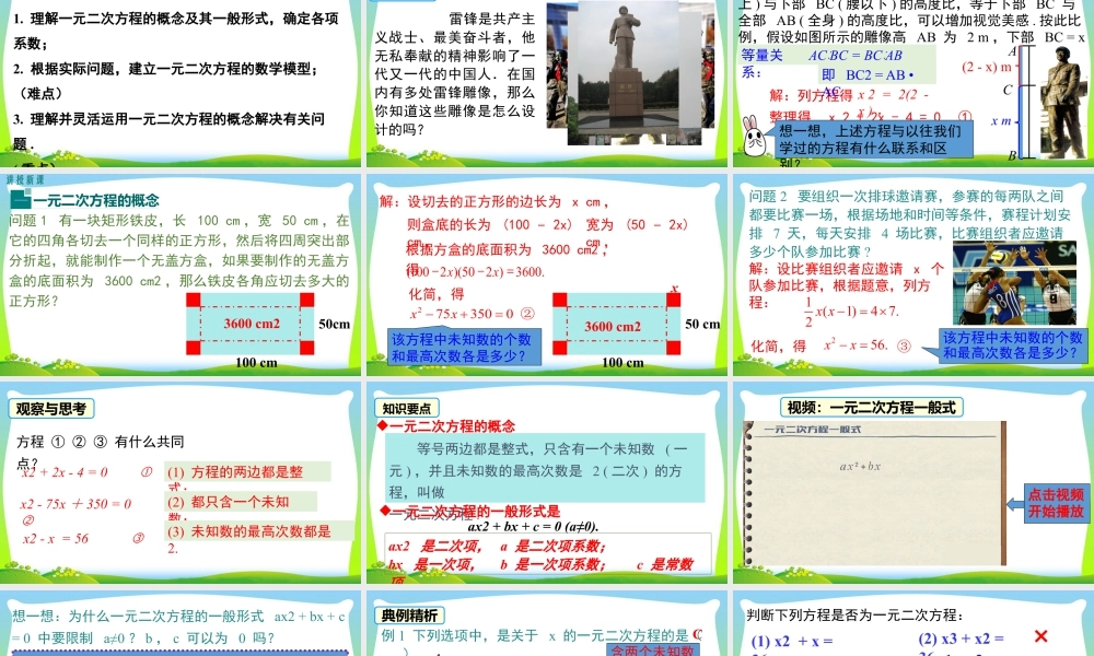 人教数学九年级上册-教学课件-21.1 一元二次方程.pptx