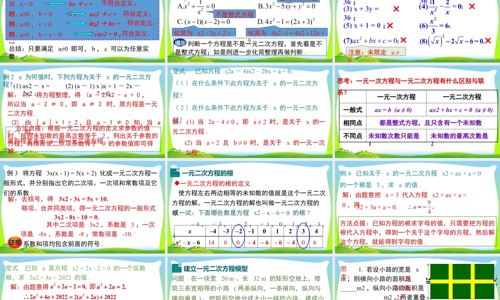 人教数学九年级上册-教学课件-21.1 一元二次方程.pptx