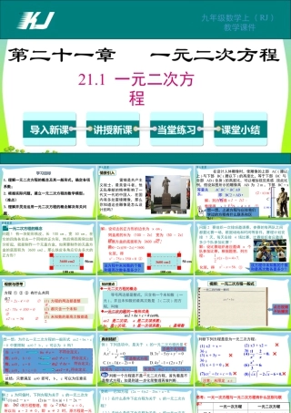 人教数学九年级上册-教学课件-21.1 一元二次方程.pptx