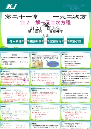 人教数学九年级上册-教学课件-21.2.1 第1课时 直接开平方法.pptx