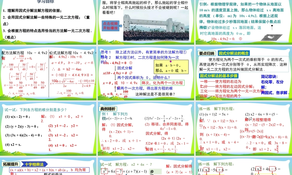 人教数学九年级上册-教学课件-21.2.3 因式分解法.pptx