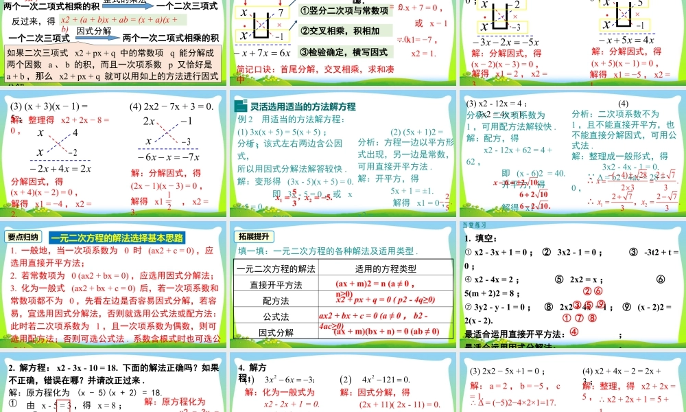 人教数学九年级上册-教学课件-21.2.3 因式分解法.pptx
