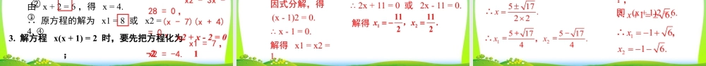 人教数学九年级上册-教学课件-21.2.3 因式分解法.pptx