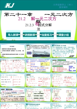 人教数学九年级上册-教学课件-21.2.3 因式分解法.pptx