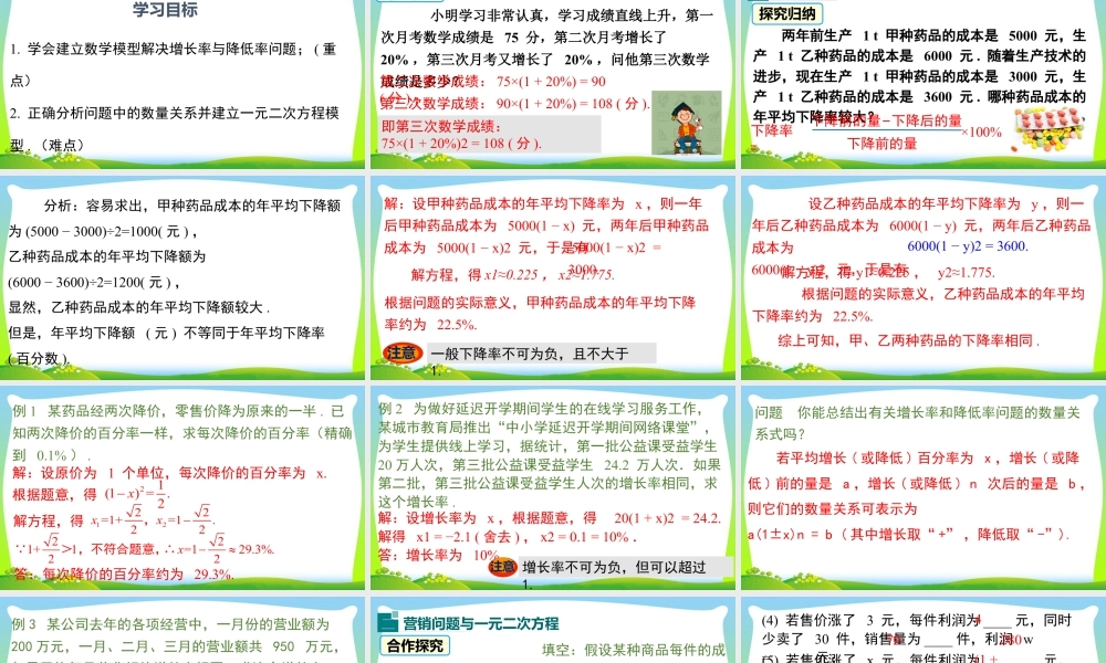 人教数学九年级上册-教学课件-21.3 第2课时 平均变化率与一元二次方程.pptx