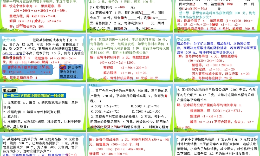 人教数学九年级上册-教学课件-21.3 第2课时 平均变化率与一元二次方程.pptx