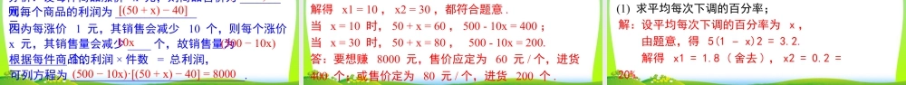 人教数学九年级上册-教学课件-21.3 第2课时 平均变化率与一元二次方程.pptx