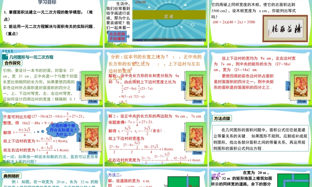 人教数学九年级上册-教学课件-21.3 第3课时 几何图形与一元二次方程.pptx