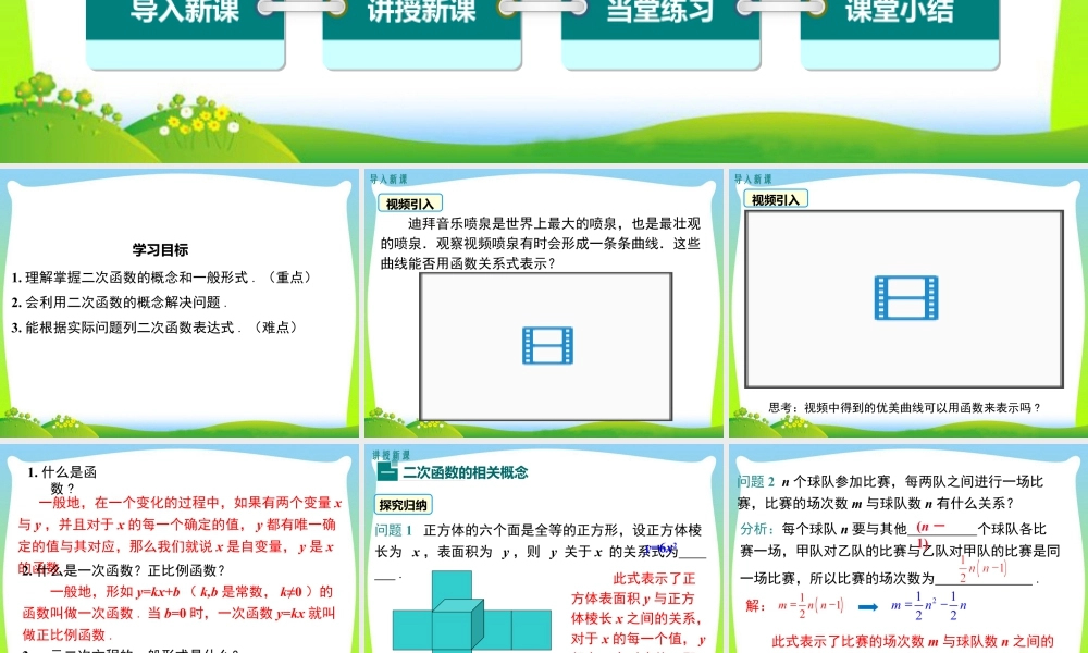 人教数学九年级上册-教学课件-22.1.1 二次函数7.6.ppt