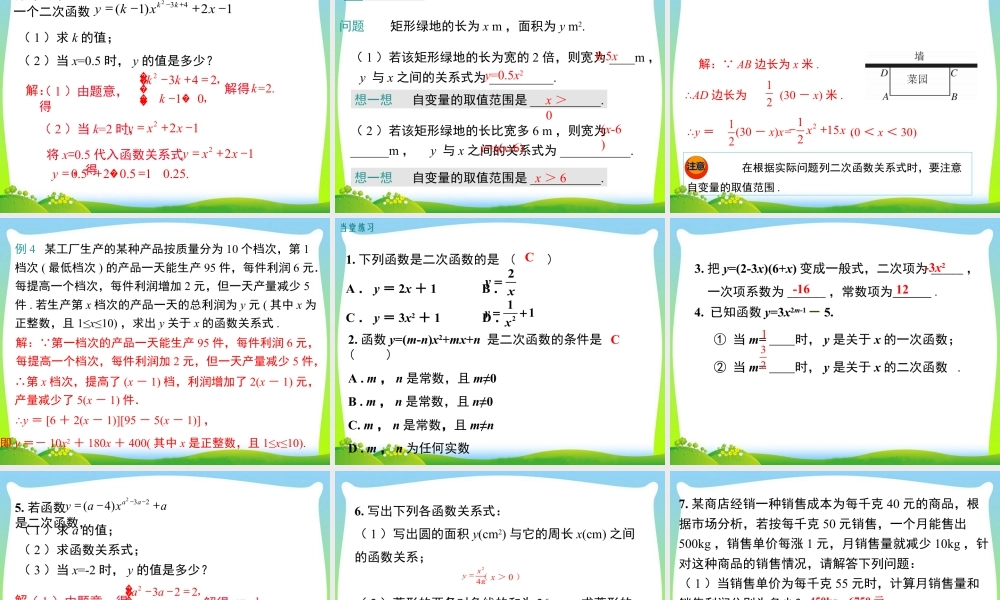 人教数学九年级上册-教学课件-22.1.1 二次函数7.6.ppt