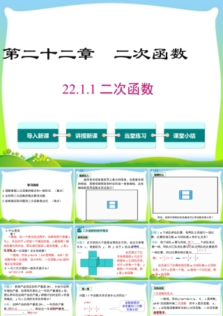 人教数学九年级上册-教学课件-22.1.1 二次函数7.6.ppt
