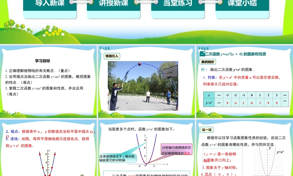 人教数学九年级上册-教学课件-22.1.2 二次函数y=ax2的图象和性质.ppt