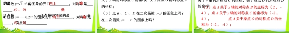 人教数学九年级上册-教学课件-22.1.2 二次函数y=ax2的图象和性质.ppt