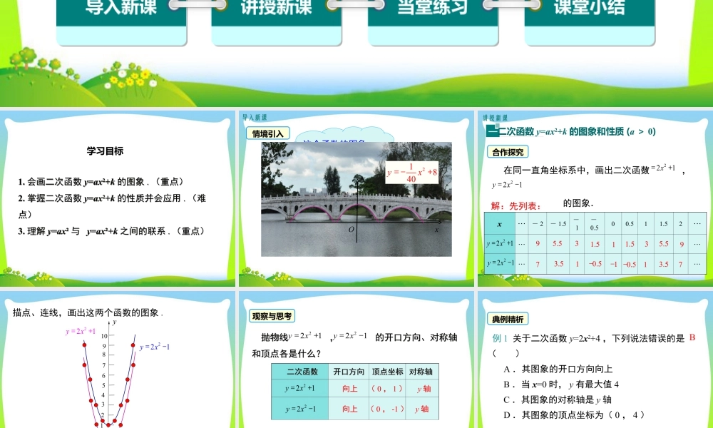 人教数学九年级上册-教学课件-22.1.3 第1课时 二次函数y=ax2+k的图象和性质.ppt