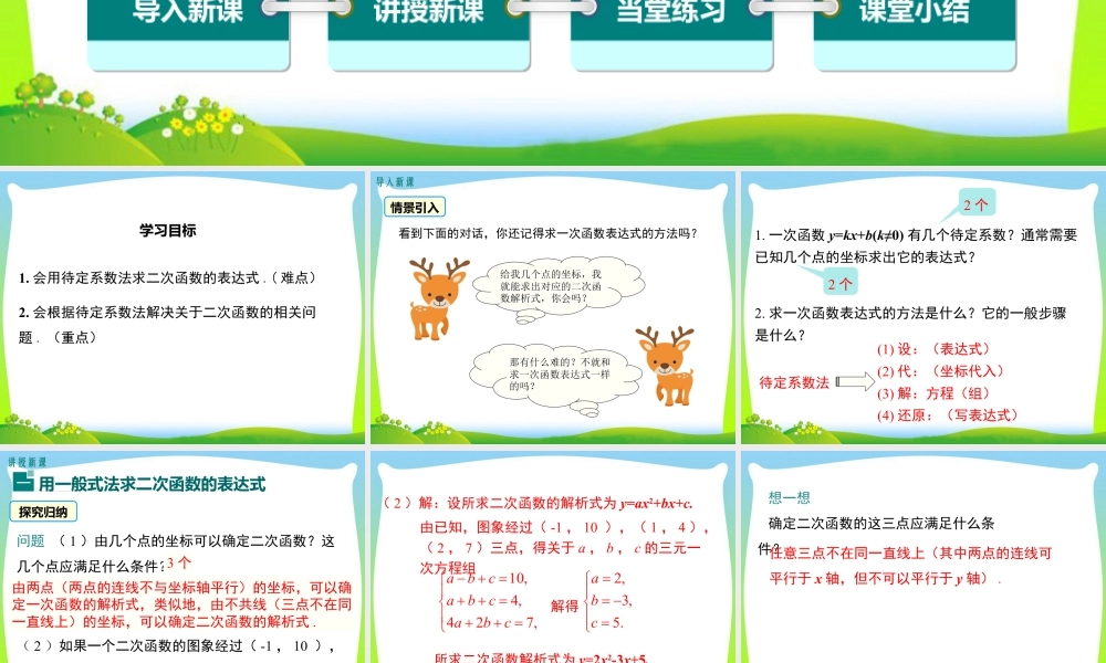 人教数学九年级上册-教学课件-22.1.4 第2课时 用待定系数法求二次函数的解析式.ppt