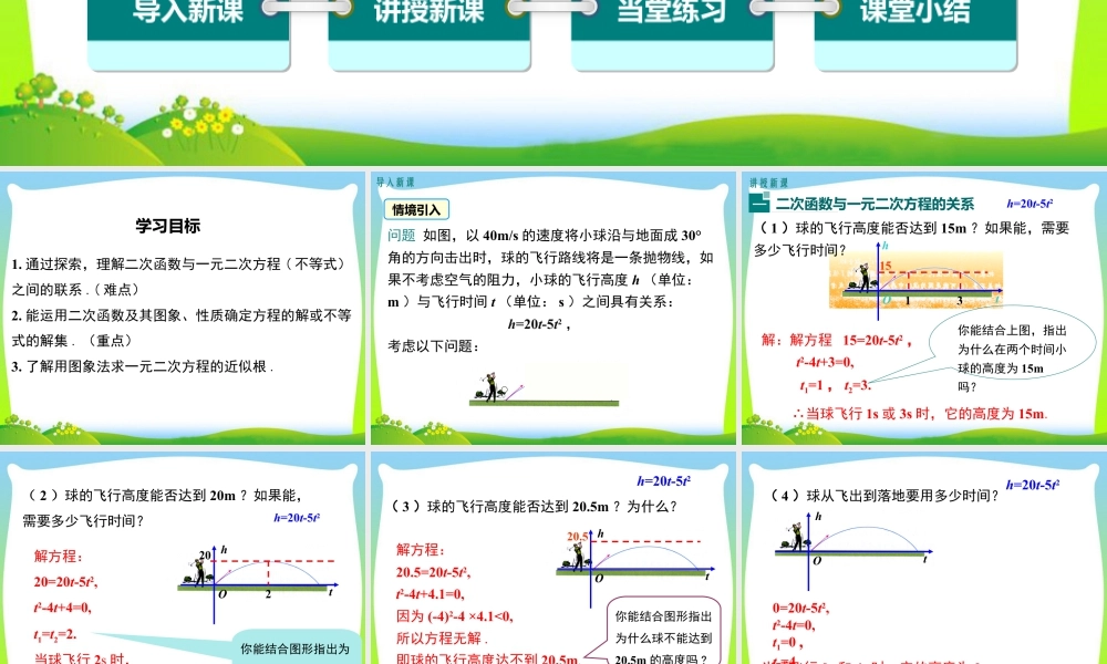 人教数学九年级上册-教学课件-22.2 二次函数与一元二次方程.ppt