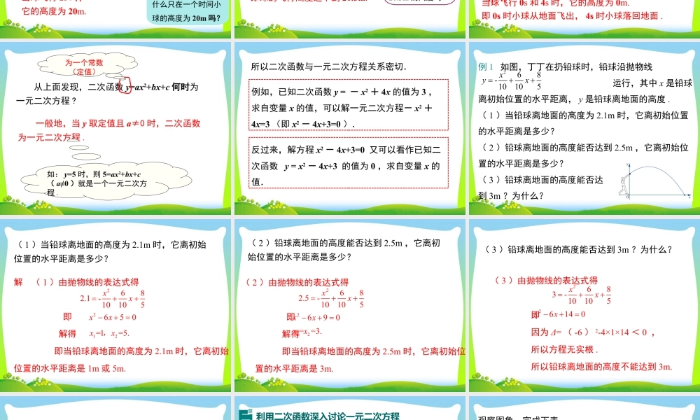 人教数学九年级上册-教学课件-22.2 二次函数与一元二次方程.ppt