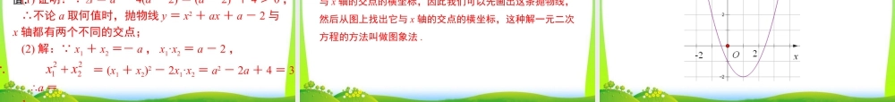 人教数学九年级上册-教学课件-22.2 二次函数与一元二次方程.ppt