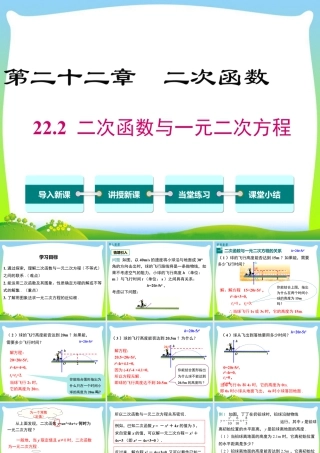 人教数学九年级上册-教学课件-22.2 二次函数与一元二次方程.ppt