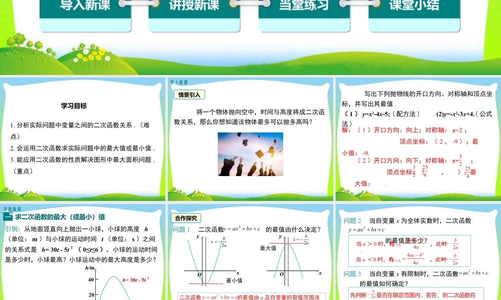 人教数学九年级上册-教学课件-22.3 第1课时 几何图形的最大面积.ppt