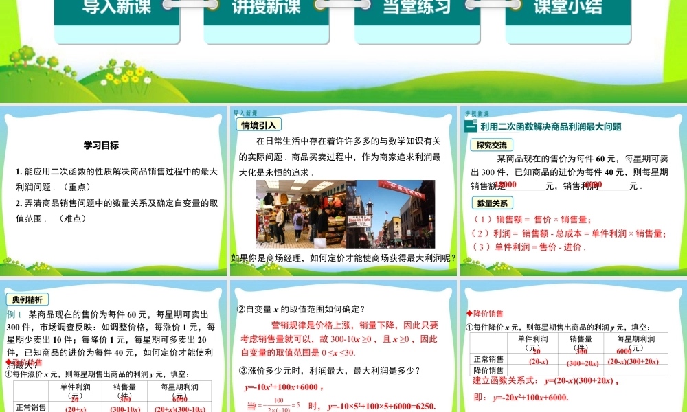 人教数学九年级上册-教学课件-22.3 第2课时 商品利润最大问题.ppt