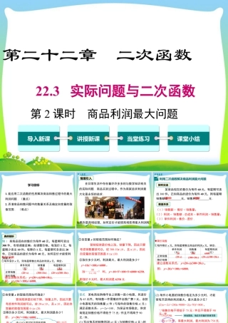 人教数学九年级上册-教学课件-22.3 第2课时 商品利润最大问题.ppt