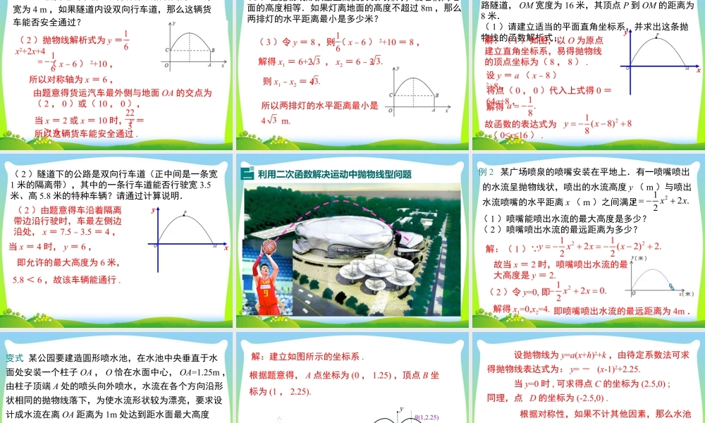 人教数学九年级上册-教学课件-22.3 第3课时 拱桥问题和运动中的抛物线.ppt