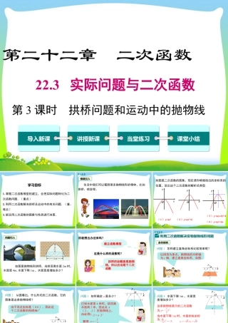 人教数学九年级上册-教学课件-22.3 第3课时 拱桥问题和运动中的抛物线.ppt