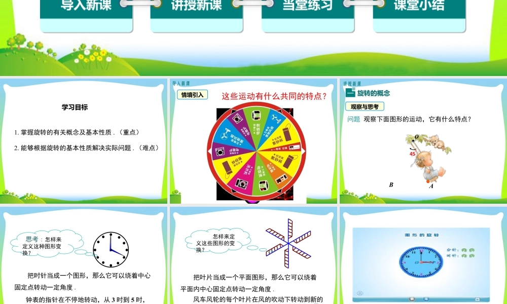 人教数学九年级上册-教学课件-23.1 第1课时 旋转的概念与性质.ppt