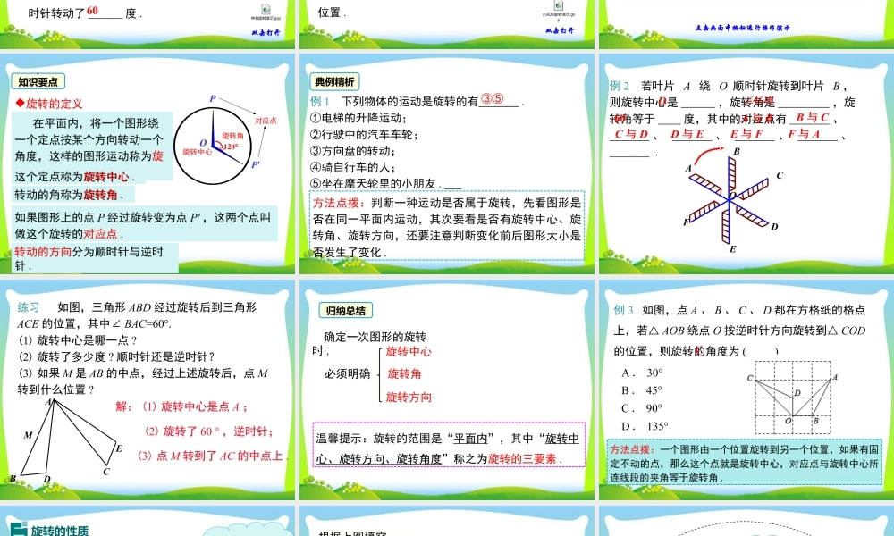 人教数学九年级上册-教学课件-23.1 第1课时 旋转的概念与性质.ppt