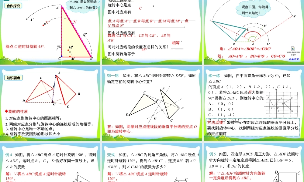 人教数学九年级上册-教学课件-23.1 第1课时 旋转的概念与性质.ppt